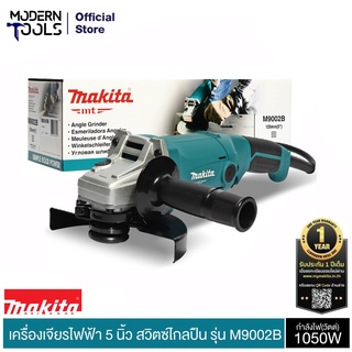 MAKITA M9002B เครื่องเจียร์ 5 นิ้ว 1,050 วัตต์ | MODERNTOOLS OFFICIAL