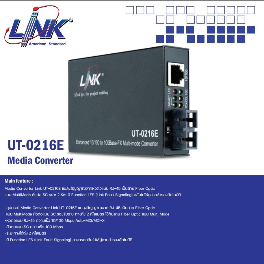 Link UT-0216E Media Converter แปลงสัญญาณจาก RJ-45 เป็นสาย Fiber Optic แบบ MultiMode หัวต่อแบบ SC ระย
