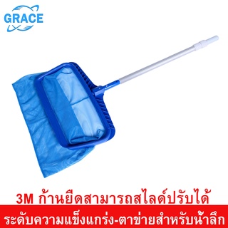 Grace กระชอนตักใบไม้ ที่ตักขยะ อุปกรณ์สระว่ายน้ํา อุปกรณ์ทําความสะอาดสระว่ายน้ํา อการจัดเก็บเศษใบไม้เล็กๆ