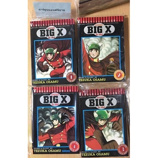 #หนังสือการ์ตูน BIG X  4 เล่มจบ   มือหนึ่ง ผลงานของ อ. โอซามุ