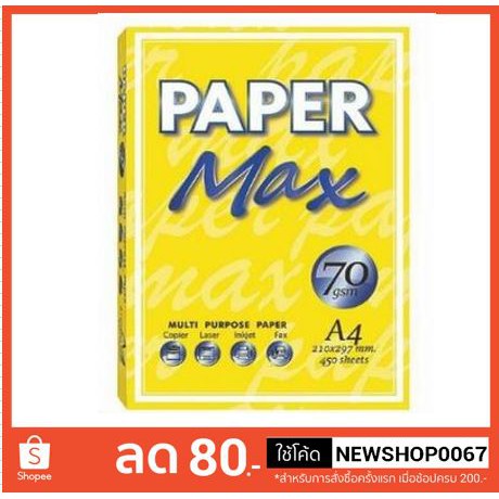 กระดาษถ่ายเอกสาร A4 ขนาด 70แกรม รีมละ450แผ่น+++Paper Max A4 70gram 450sheet/Ream+++