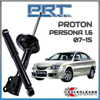 PRT โช้คอัพ PROTON PERSONA 1.6 ปี 2007-2015 (STANDARD)