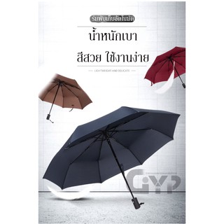 ร่มออโต้ ร่มอัตโนมัติ ร่มพับได้ ร่มสีสันสดใส ร่มสีพื้น ร่มกันฝน ร่มกันแดด กันUV ได้มากกว่า95% ร่ม3พับ 8ก้านGYP-8306P