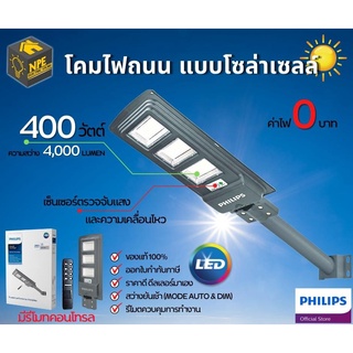 #npeโคมไฟถนนโซล่าเซลล์ PHILIPS 400วัตต์ 4000lm รุ่นBRC010 LED40/765kit พร้อมรีโมทควบคุม ปิด-เปิดอัตโนมัติ และมีเซ็นเซอร์