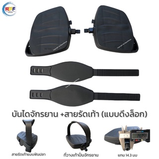 บันไดจักรยานออกกำลังกาย (แกนหมุนเสียบ ขนาด 14.3 มม) ของแท้ตรงรุ่น impulse
