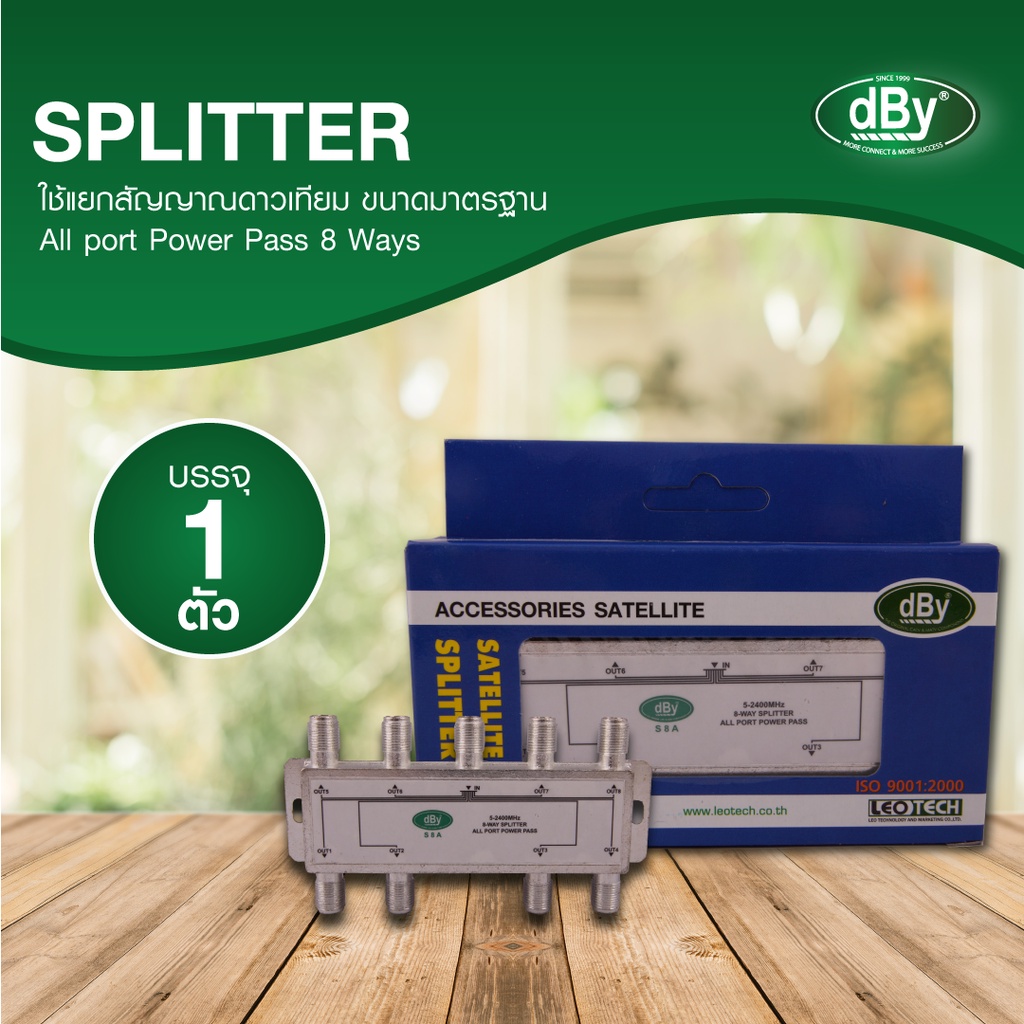 dBy-4208  Satellite Splitter ใช้แยกสัญญาณดาวเทียมขนาดมาตรฐาน 8 ทาง