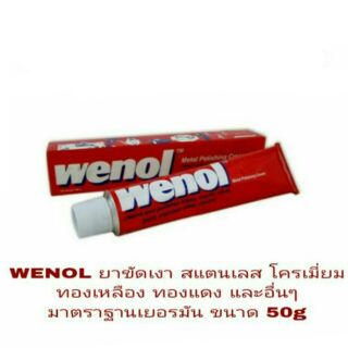 WENOL ยาขัดสแตนเลส ทองเหลือง โครเมี่ยม ขนาด 50g