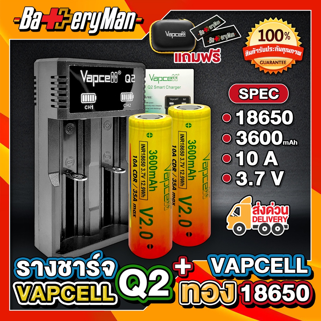 (มี มอก.)(เเท้100%)(2ก้อน) ชุดเซ็ตถ่าน+รางชาร์จ Vapcell ขายดีที่สุดของร้าน (แถมปลอกถ่าน) (ร้านbatteryman)