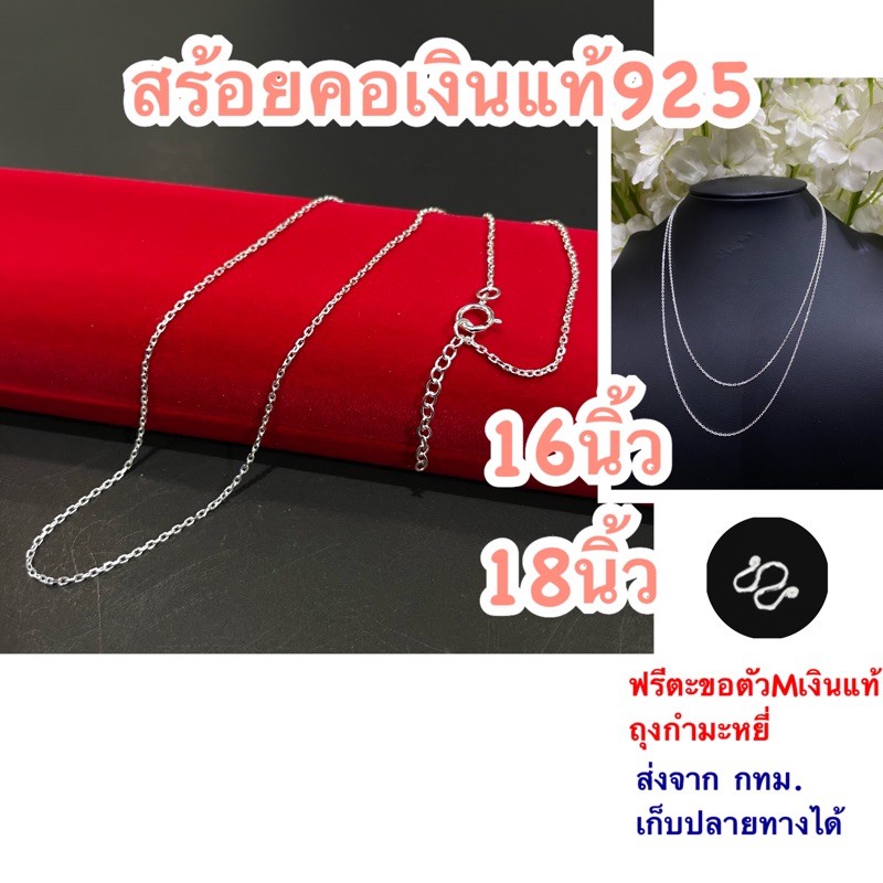 สร้อยคอเงินแท้ ลายโซ่ตัดมุม16นิ้ว ยาว18นิ้ว พร้อมห่วงทด1-2นิ้ว สร้อยคอเงินแท้92.5%