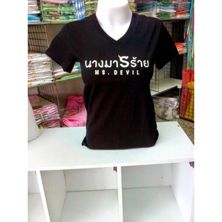 เสื้อยืดเป่ายิ้งฉุบ สีดำ ผู้หญิงลายนางมารร้าย พร้อมส่ง