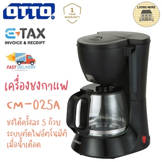 Otto เครื่องชงกาแฟ รุ่น CM-025A