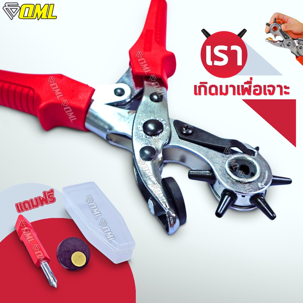 OMDC PLR1 ที่เจาะรูเข็มขัด ด้ามจัมโบ้ มีสปริงทดแรง[ไม่เมื่อยมือ] คม!! เจาะหลุด ภายในครั้งเดียว เจาะรูเข็มขัด เจาะเข็มขัด