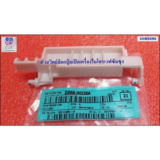 อะไหล่ของแท้/ตัวสวิตย์ล็อกปุ่มเปิดเครื่องไมโครเวฟซัมซุง/LEVER DOOR/SAMSUNG/DE66-00226A