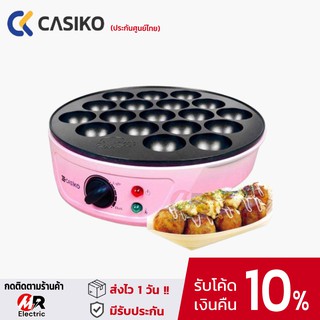 เครื่องทำทาโกะยากิ Casiko เตาทาโกยากิ ทำไข่นกกระทา ทำขนมครกได้ [รับประกัน 1 ปี+พร้อมส่ง]