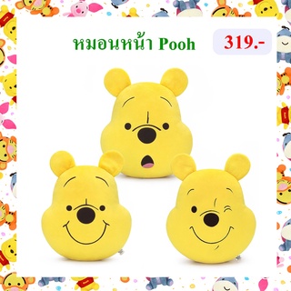 Disney ลิขสิทธิ์แท้ หมอนหน้า หมีพูห์ Pooh