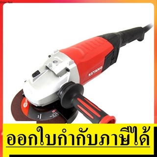 DG-180-22 เครื่องเจียร์ 6 นิ้ว สวิทข้างด้ามจับ 2200W KEYANG สินค้าเเท้รับประกันจากผุ้เเทนจำหน่าย