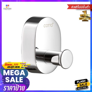 ขอแขวนผ้า COTTO CT0126(HM) สีโครมTOWEL HOOK COTTO CT0126(HM) CHROME