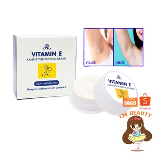 ครีมทารักแร้ขาว ครีมบำรุงใต้วงแขน AR ARMPIT WHITENING CREAM+ VITAMIN E