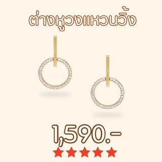 Shependence ต่างหูวงแหวนวิ้ง (Ring of Wink Earrings)