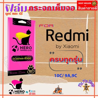 Focus Hero Cat ฟิล์มกระจกนิรภัยใสเต็มหน้าจอ Xiaomi Redmi 12C,10C/ 12/ 9A,9C,A1,A2 Plus/ Note 9s,9 Pro,Note 10 Pro