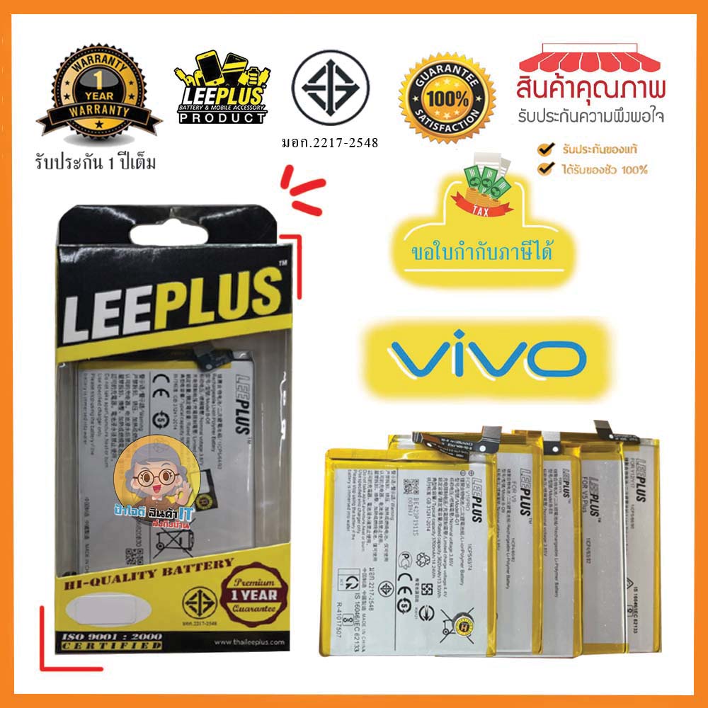 แบตเตอรี่ยี่ห้อLeeplus Vivo V11i / Y97 Model B-E8 รับประกัน 1ปีเต็ม ของยี่ห้อ Leeplus แท้ 100%