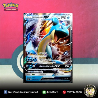 [Pokemon] ลาพลาซ GX AS 1a 076/150