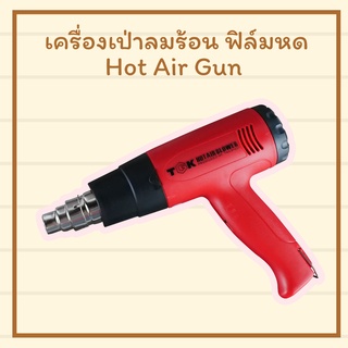 เครื่องเป่าลมร้อน ฟิล์มหด Hot Air Gun