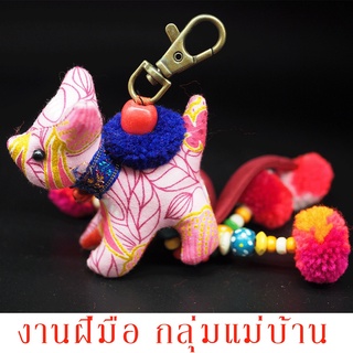 TN (ส่งคละสี) DIY06 พวงกุญแจสุนัข งานแฮนด์เมด พวงกุญแจสุนัขผ้า สุนัขผ้าไทย ของขวัญ ของที่ระลึก พวงกุญแจ งานฝีมือแม่บ้าน