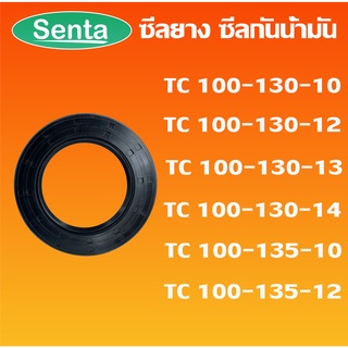 TC100-130-10 TC100-130-12 TC100-130-13 TC100-130-14 TC100-135-10 TC100-135-12 ออยซีล ซีลยาง ซีลกันน้ำมัน Oil seal