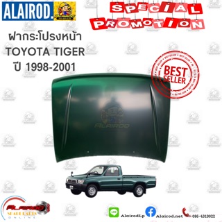 ฝากระโปรงหน้า TOYOTA HILUX TIGER รุ่นแรก ปี 1998-2001 LN140,LN145,LN152,LN166,LN167 ของใหม่ T/W