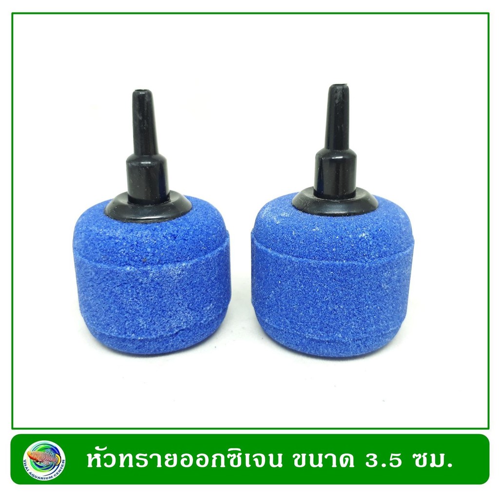 หัวทรายออกซิเจน ขนาด 3.5 ซม วางตั้งได้ แพ็ค 5 ชิ้น/กล่อง
