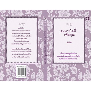 สำนักพิมพ์สะพาน หนังสือ ลมหายใจนี้ เพื่อคุณ โดย นดล