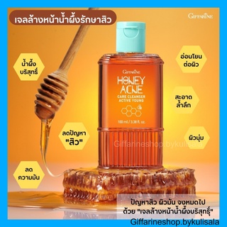 [ส่งฟรี] เจลล้างหน้าน้ำผึ้ง รักษาสิว กิฟฟารีน Active Young Honey Acne Care Cleanser Giffarine