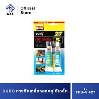 DURO TPS-5 #27 กาวติดเหล็กหลอดคู่ สีเหล็ก แห้งเร็ว