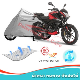 !!แถมฟรีถุงผ้าซิป ผ้าคลุมมอเตอร์ไซค์ BAJAJ-Pulsar-NS-160 กันน้ำ 100% กันUV ผ้าคลุมรถมอเตอร์ไซค์ ผ้าคลุมรถ