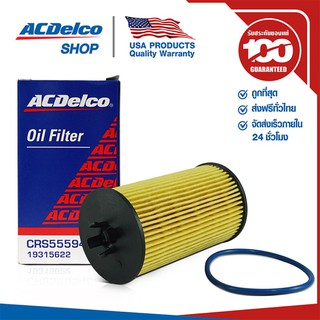 ACDelco ไส้กรองเครื่อง Chevrolet Cruze เบนซิน 1.8 / Sonic (M/T)1.4 , (A/T)1.6 / OE55594651 / 19315622