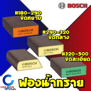 ฺBosch กระดาษทรายฟองน้ำ ฟองน้ำทราย รุ่นหนา บอสซ์ กระดาษทราย ฟองน้ำ ขัดไม้ ขัดเหล็ก บ๊อช