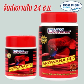 อาหารปลามมังกร สีแดง Ocean Nutrition แบบขนาดเม็ดเล็ก