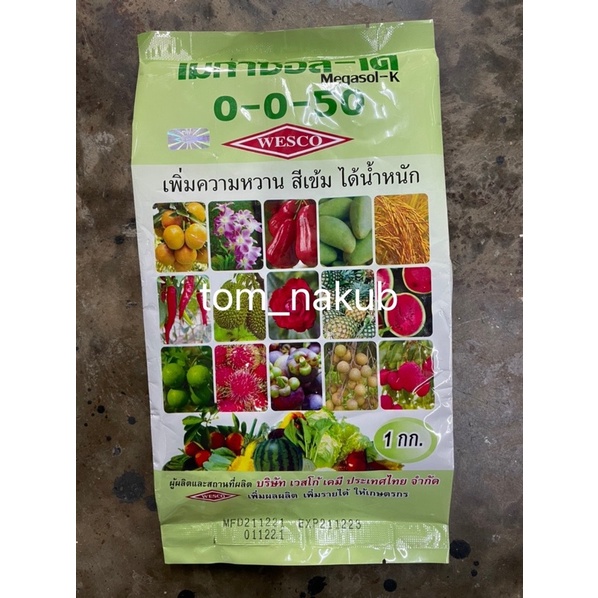 K2SO4 Potassium Sulphate เวสโก้ ปุ๋ยเพิ่มความหวาน ( NPK 0-0-50+18S) บรรจุ 1 กิโลกรัม