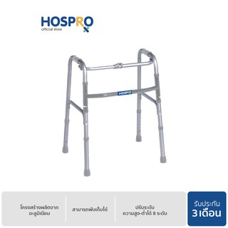 [รับประกัน 3 เดือน] Hospro Walker อุปกรณ์ช่วยเดิน KJT905A