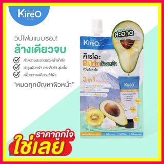 ( 1 ซอง) โฟมล้างหน้า Kireo 3in1 โฟมซอง วิปโฟมอะโวคาโด วิปโฟมนุ่ม ครีมซองล้างเครื่องสำอาง โฟมซอง 30 กรัม