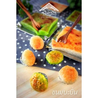 บะบิ่นดีไลท์ รวมรส 🔸บ้านขนมนันทวัน🔸 บ้าบิ่น บ้าบิ่นมะพร้าวอ่อน บ้าบิ่นใบเตย