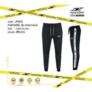 [ลด 15% ใส่โค้ด NEWS375] กางเกงวอร์มSPANDEX รุ่น Sportwear  JP003