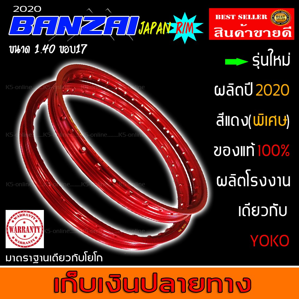 วงล้อบันไซสีแดง Banzai ขอบ17 ล้อโลสีม่วงขายดี ขนาด1.40-17 สำหรับฮอนด้าเวฟทุกรุ่น Honda wave ทุกรุ่น honda sonic ทุกรุ่น