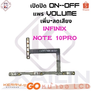 Power on-off Infinix note10pro อะไหล่แพรสวิตช์ ปิดเปิด Power on-off แพรปิดเปิดเครื่องพร้อมเพิ่ม-ลดเสียง