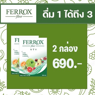 FERROX Fiber เฟอร์ร็อกซ์ ไฟเบอร์ ดีท็อก ดีท็อกซ์ Detox ลำไส้ ดีทอกล้างลำไส้ ดีทอกลดน้ำหนัก ดีท็อกซ์ลดพุง 2 กล่อง