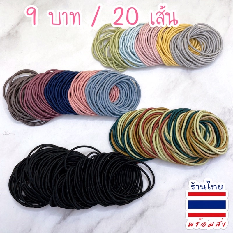🎀ยางยืดเส้นเล็ก คละสี 10-30เส้น 💕✨🇹🇭พร้อมส่งนะคะ