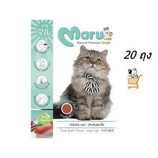 Maru Adult Cat มารุ อาหารแมว แมวโต รสทูน่า  900 g [20 ถุง]