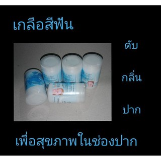 เกลือสีฟัน ทรีออคิดส์ 5 กระปุก ขนาด 90 กรัม ราคา 520 บาท