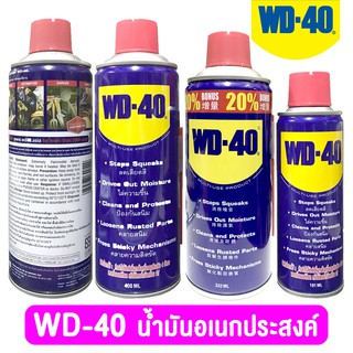 น้ำมันหล่อลื่น WD-40